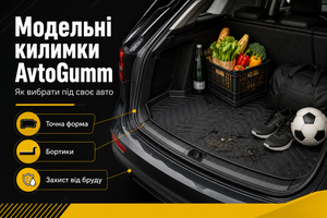 Коврики в багажник AvtoGumm: как выбрать под модель авто фото
