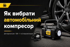 Как выбрать автомобильный компрессор для подкачки шин фото