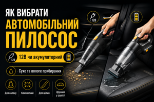 Автомобильный пылесос: как выбрать для салона авто фото
