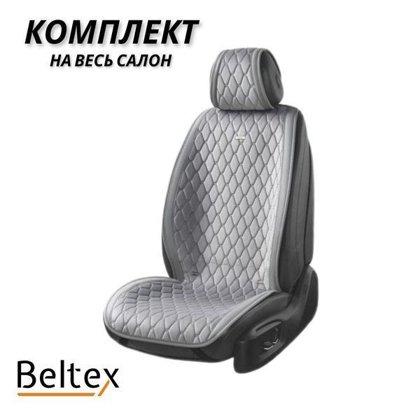 Beltex New York накидки на сидіння авто комплект сірі (BX84200) &mdash; основне фото товару