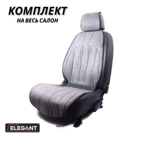 Накидки на сидіння авто Elegant Ancona алькантара сірі комплект (700 813) &mdash; основне фото товару