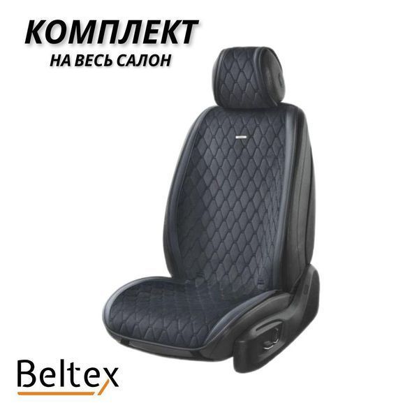 Beltex New York накидки на сиденья авто комплект черные (BX84100) &mdash; основное фото товара