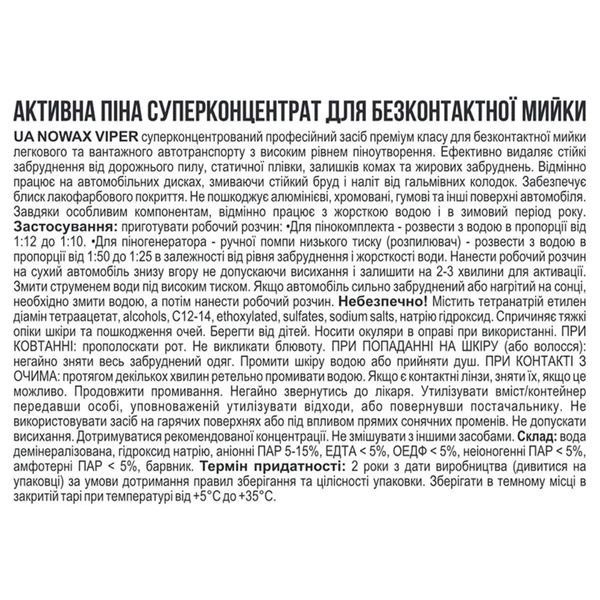 Nowax Viper Active Foam активная пена 1 л (NX01142) &mdash; основное фото товара