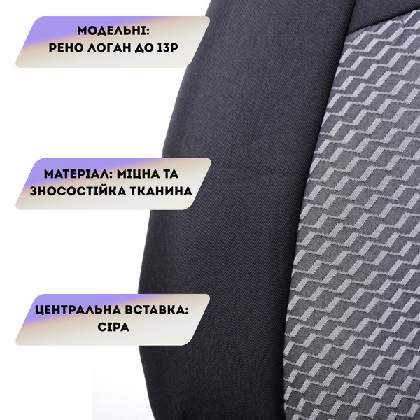 Модельные чехлы на сиденья Автосвіт для Renault Logan до 2013 черно-серые с цельной задней спинкой &mdash; основное фото товара