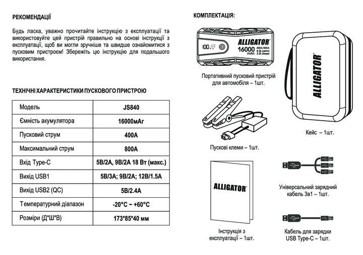 Alligator Jump Starter JS840 пусковое устройство бустер 400A/800A Power Bank 16000mAh &mdash; основное фото товара