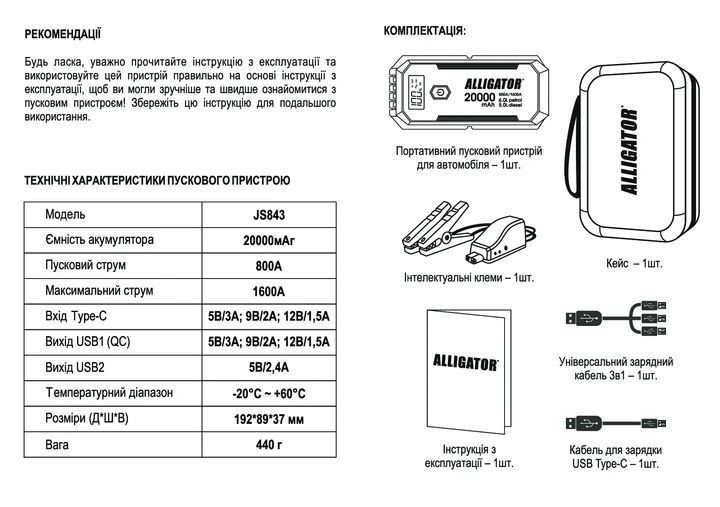 Alligator Jump Starter JS843 пусковий бустер 800A/1600A Power Bank 20000mAh &mdash; основне фото товару