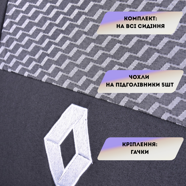 Модельные чехлы на сиденья Автосвіт для Renault Megane III 08-14 универсал с раздельной задней спинкой, серые с подлокотником &mdash; основное фото товара