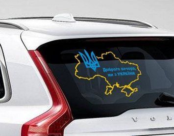 Наліпка перекладка "Доброго вечора, Ми з України" карта-контур 290х215мм синьо-жовт. (1 шт) &mdash; основне фото товару