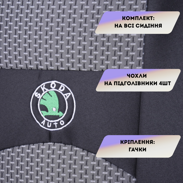 Чехлы на Skoda Octavia Tour 1996&ndash;2010 модельные АвтоСвіт черно-серые с подлокотником