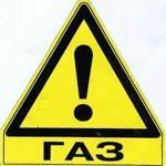 Наклейка Предупреждающая "ГАЗ !" малая 10,5х10,5см (10шт) &mdash; основное фото товара
