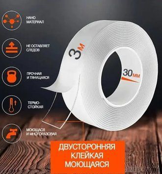 Нано стрічка Кріпильна Багаторазова клейка (1мм*3см*3м)