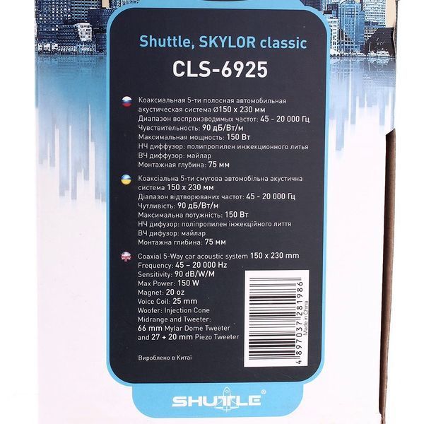 Автомобільні колонки SkyLor Classic CLS-6925 6x9 1600W &mdash; основне фото товару