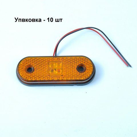 LED габарит BD-0110 117x70 мм 12/24V оранжевый LED 10 шт &mdash; основное фото товара