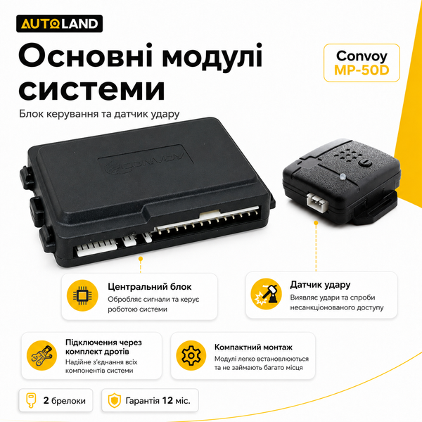 Автосигналізація Convoy MP-50D, двостороння зі зворотним зв'язком, брелок з LCD-дисплеєм, датчик удару, динамічний код &mdash; основне фото товару