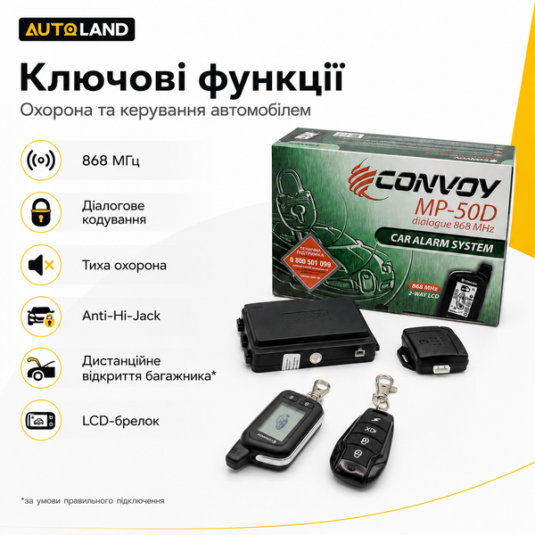 Автосигналізація Convoy MP-50D, двостороння зі зворотним зв'язком, брелок з LCD-дисплеєм, датчик удару, динамічний код &mdash; основне фото товару