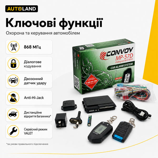 Сигналізація 2way Convoy MP-57D діалоговий код 2 брелоки 1-LCD дальність 600х1400м &mdash; основне фото товару