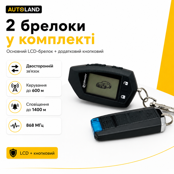 Сигналізація 2way Convoy MP-57D діалоговий код 2 брелоки 1-LCD дальність 600х1400м &mdash; основне фото товару