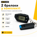Сигналізація 2way Convoy MP-57D діалоговий код 2 брелоки 1-LCD дальність 600х1400м &mdash; фото товару 3 з 5