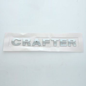 Эмблема-надпись "CRAFTER" скотч 288х34 мм 2007-2011 (wiwo 2E 853687 739)