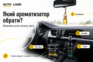 Ароматизаторы в авто: как выбрать запах и формат для салона фото