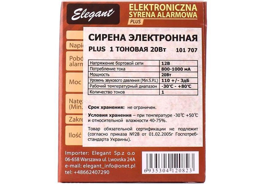 Сирена для авто Elegant 101 707 20 Вт 1 тон &mdash; основное фото товара