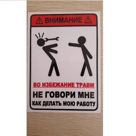 Наклейка предупреждающая "Внимание, чтобы избежать травм" 12х9см &mdash; основное фото товара