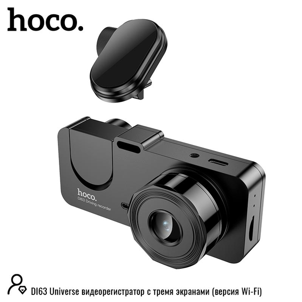 Автомобильный видеорегистратор HOCO DI63 на 3 камеры (салон и задняя), Wi-Fi, дисплей 2", запись 720p+480p