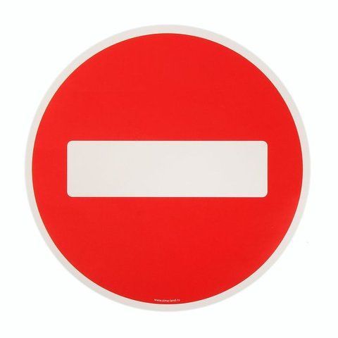 Наклейка предупреждающая "Кирпич" средняя 14см ("стоп") (10шт) &mdash; основное фото товара
